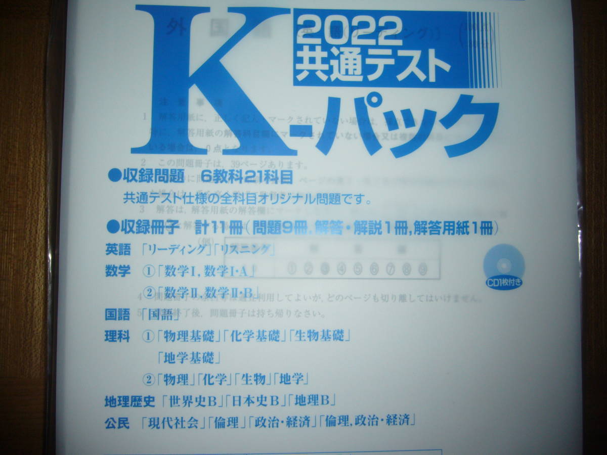 ２０２２　共通テスト　K-パック　高校限定版　青パック　実戦パッケージ問題　河合塾　駿台　大学入学共通テスト Kパック　2022年用　模試_画像2