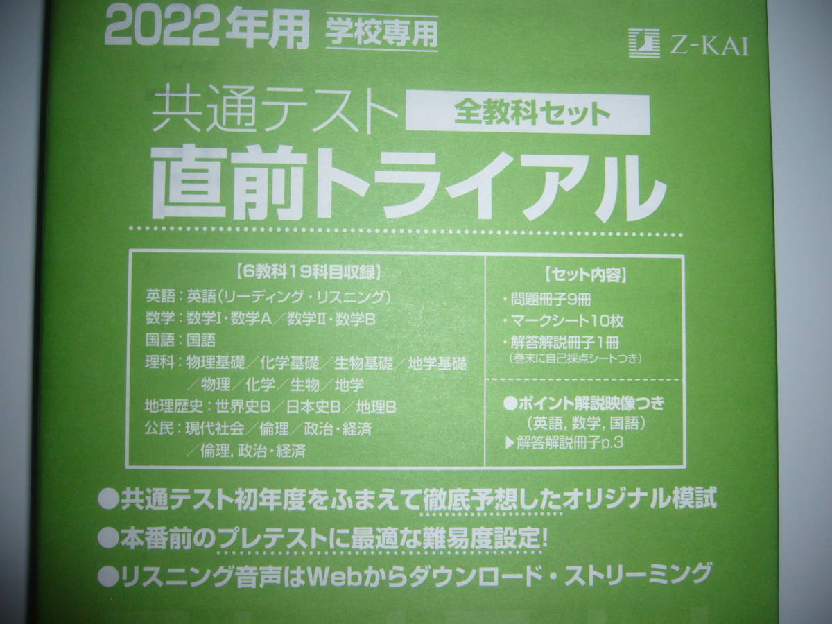 ２０２２　共通テスト　K-パック　高校限定版　青パック　直前トライアル　河合塾 駿台 Z会　大学入学共通テスト Kパック　2022年用　模試_画像5