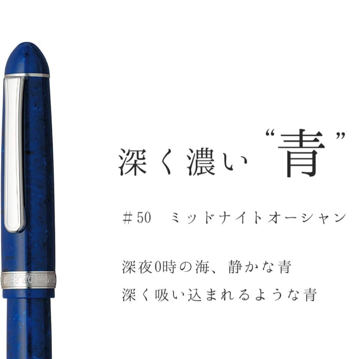 有名人芸能人】 セルロイド ミッドナイトオーシャン PTB-35000#50-3