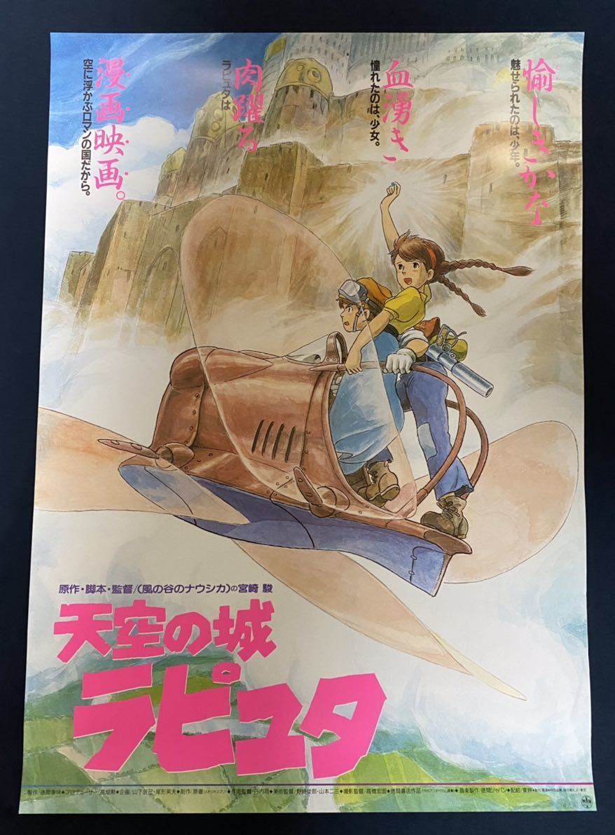 美品】ジブリ 天空の城ラピュタ 第1弾 第2弾 第3弾セット B2 美品】ジブリ 天空の城ラピュタ 第1弾 第2弾 第3弾セット B2
