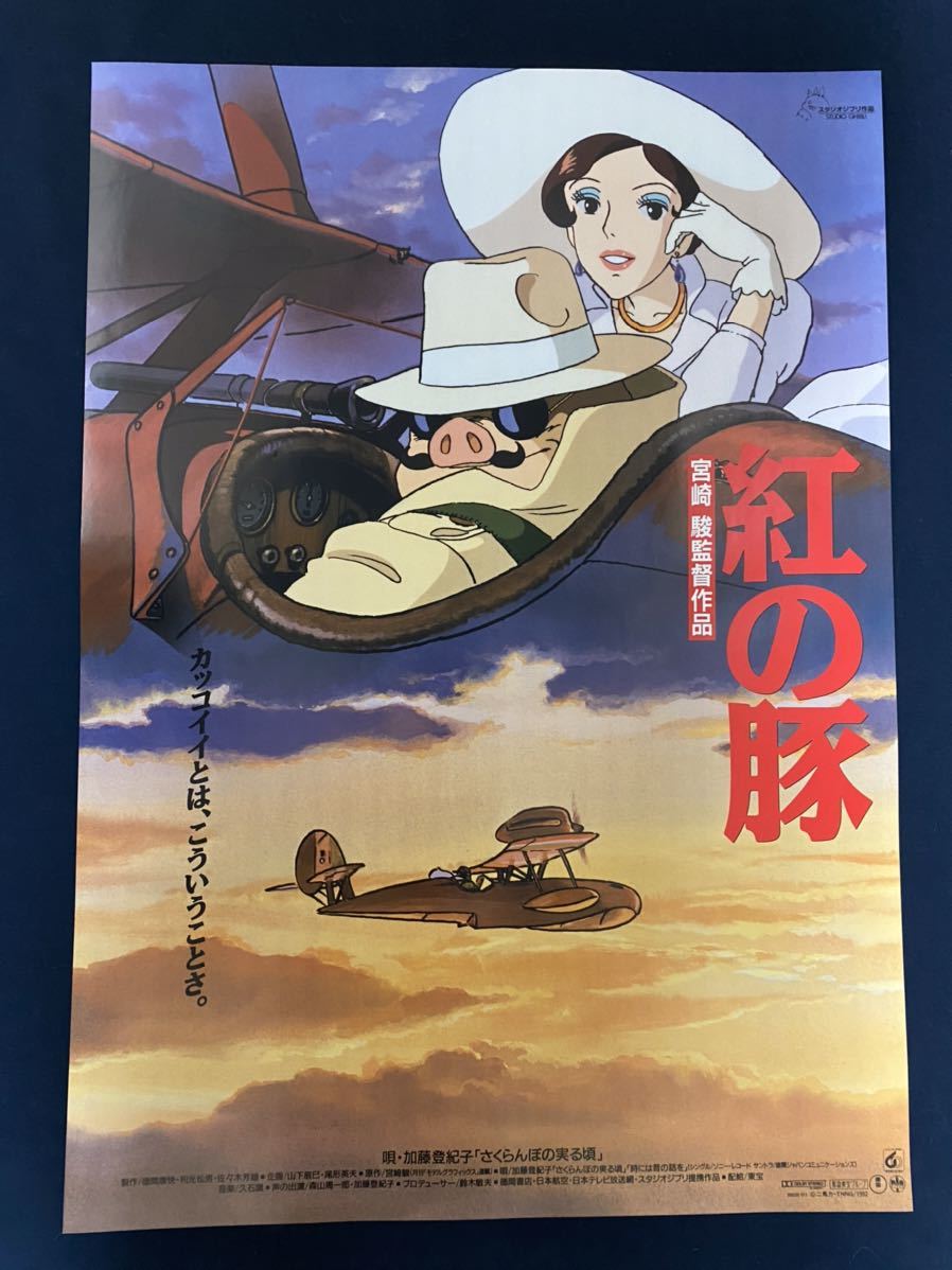 SALE/69%OFF】 宮崎駿 ジブリ となりのトトロ 劇場用第1弾ポスター B2