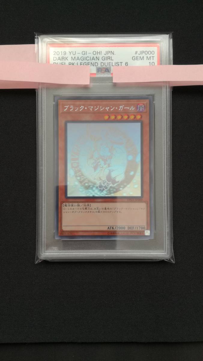 PSA10 ブラックマジシャンガール ホロ DP23-JP000 遊戯王 ホロガール