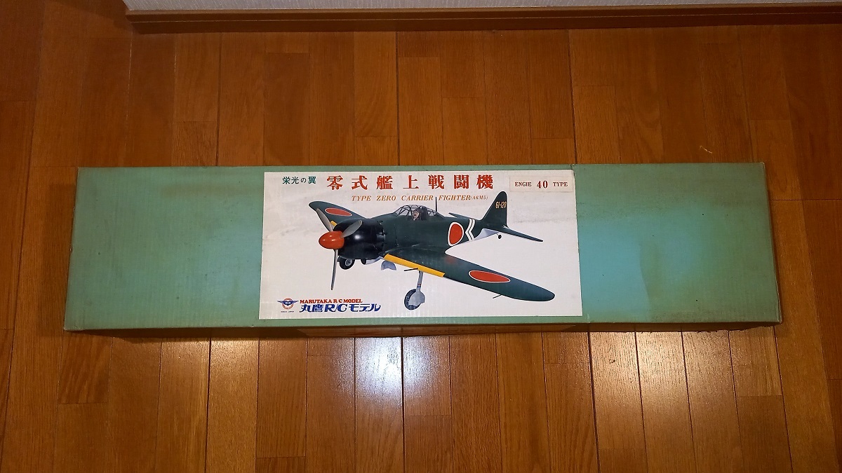 丸鷹RCキット40 零式艦上戦闘機 ラジコン飛行機 バルサキット 栄光の翼 マルタカ