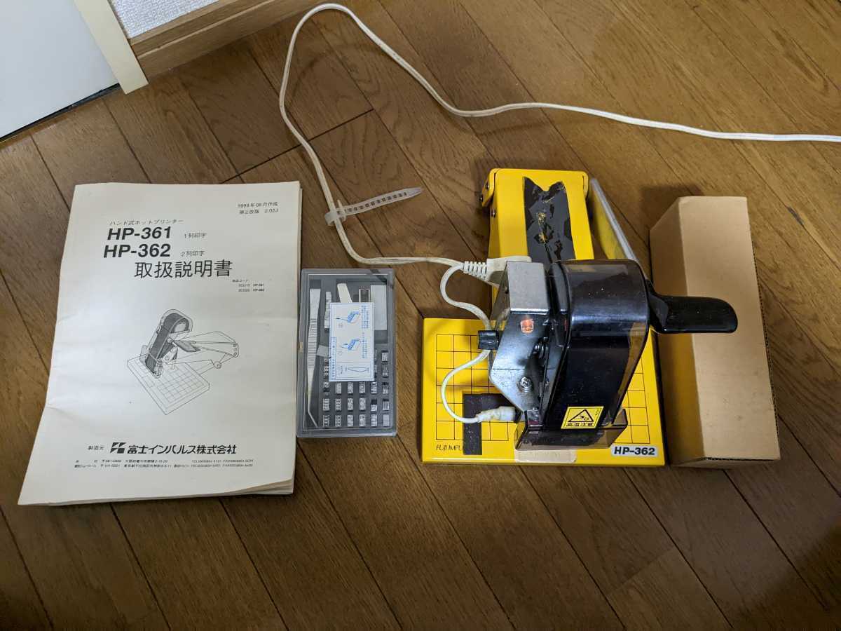 ヤフオク! - 富士インパルス ハンド式ホットプリンター HPー362