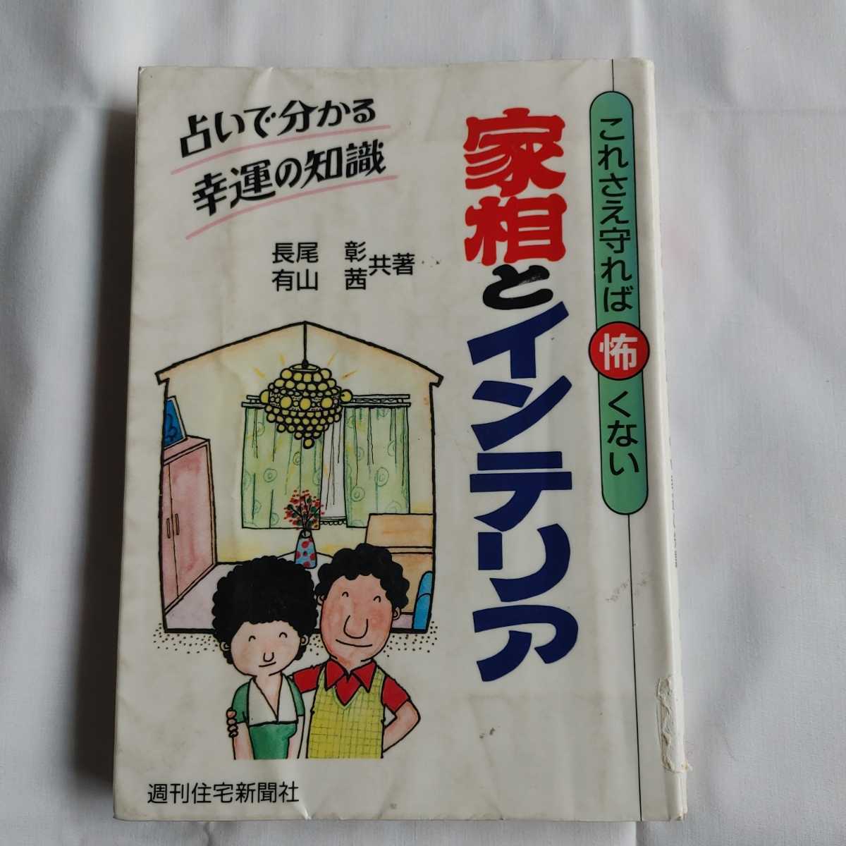 四柱推命学 実践講座 阿部泰山 昭和16年 | pybli.com.my