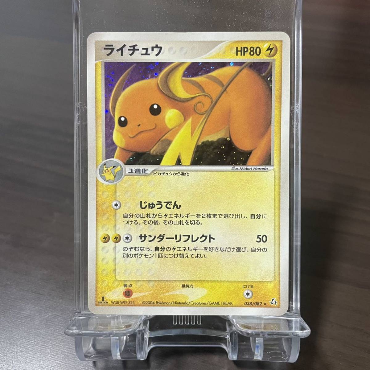 ポケカ ライチュウ 2004 キラ ポケモンカード_画像1