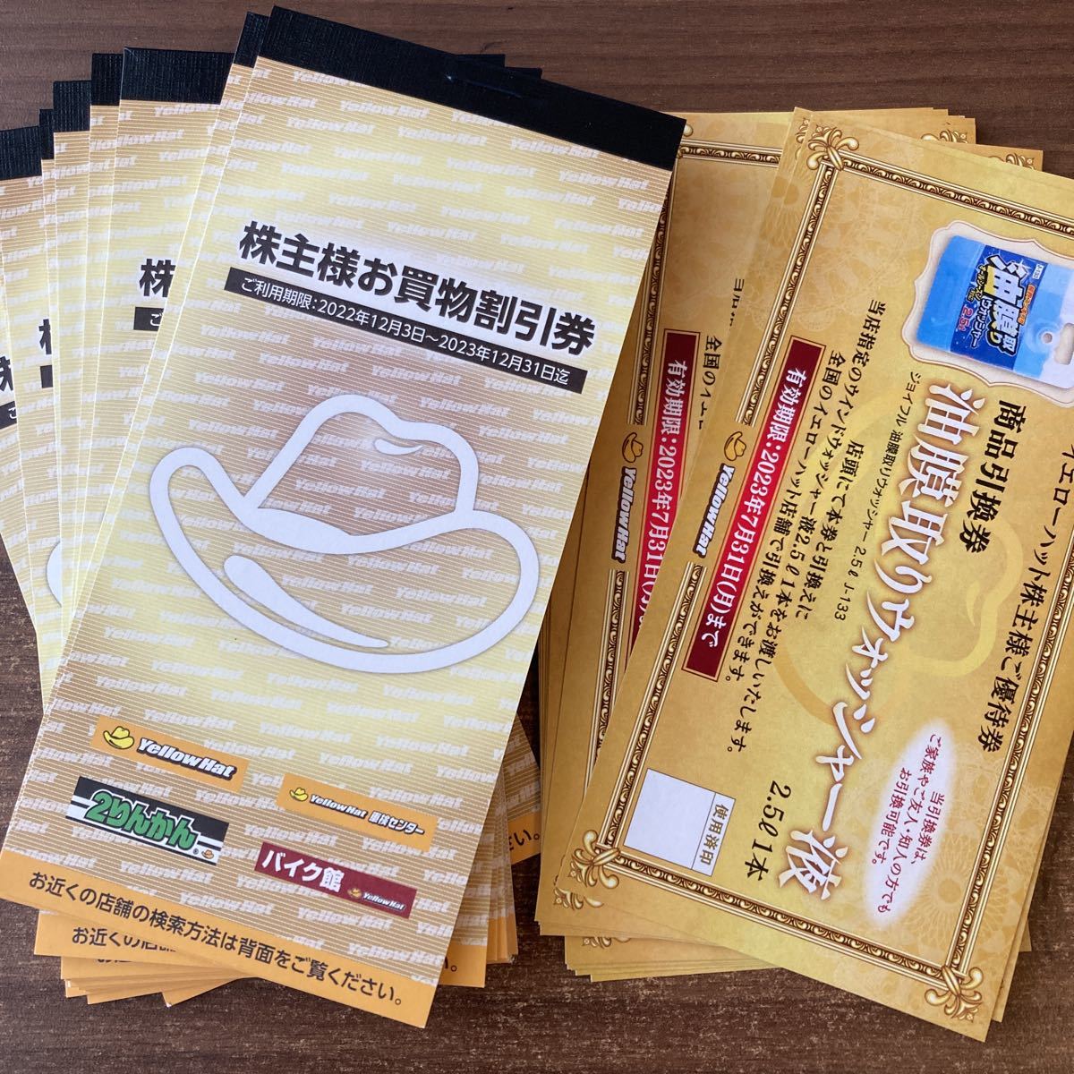 最新 イエローハット 株主優待 お買物割引券48000円分+油膜取り