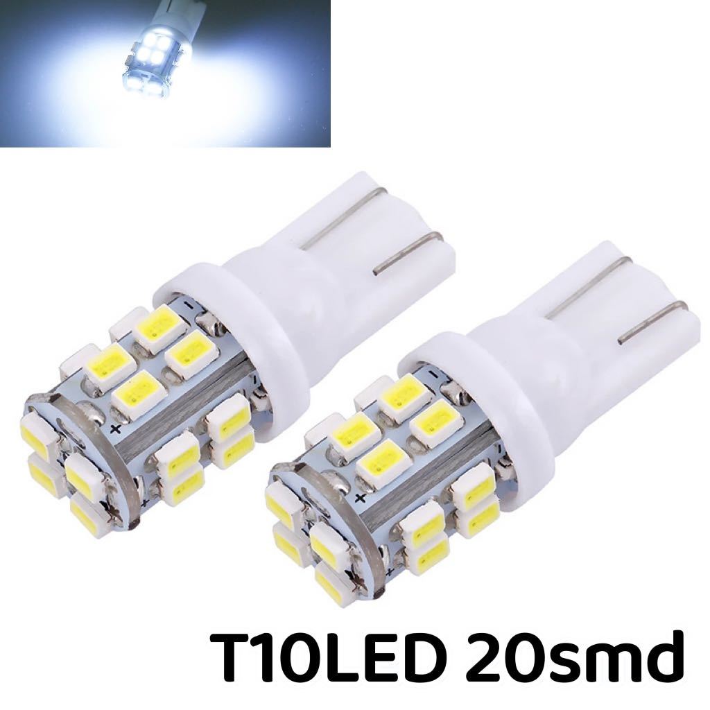 T10 LED 20SMD バルブ ライト ウェッジ球 ルームランプ 2個セット_画像1