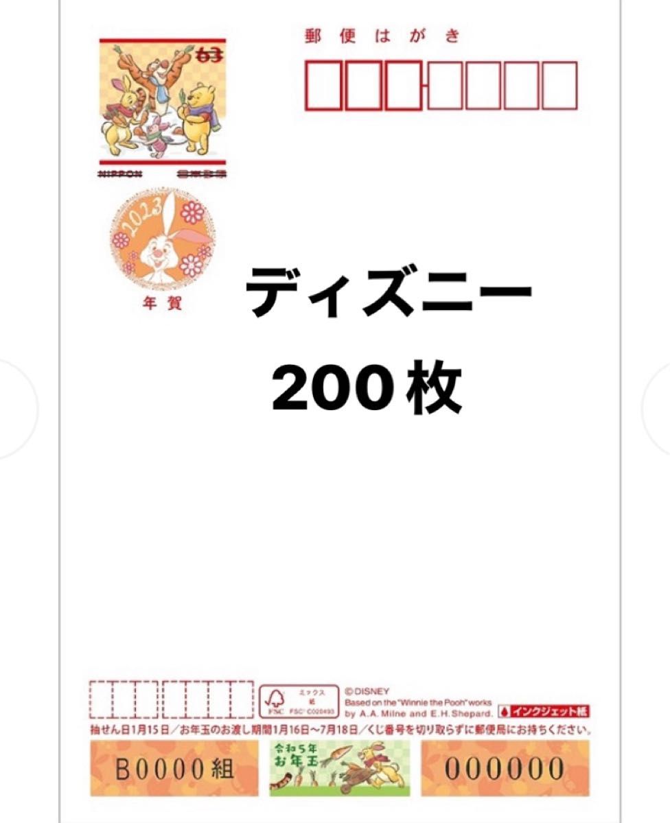 年賀はがき ディズニー200枚 - ruizvillandiego.com 年賀はがき ディズニー200枚 - ruizvillandiego.com