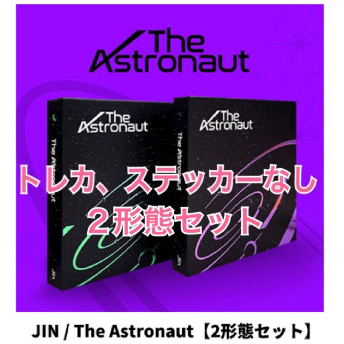 The Astronaut JIN CD2形態セット BTS ジン ウット｜Yahoo!フリマ（旧