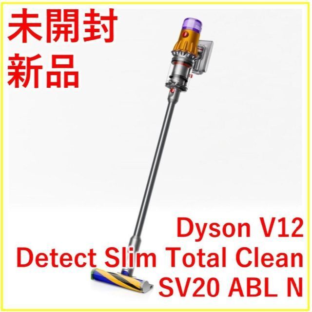 未開封 DYSON V12 Detect Slim Complete SV20-