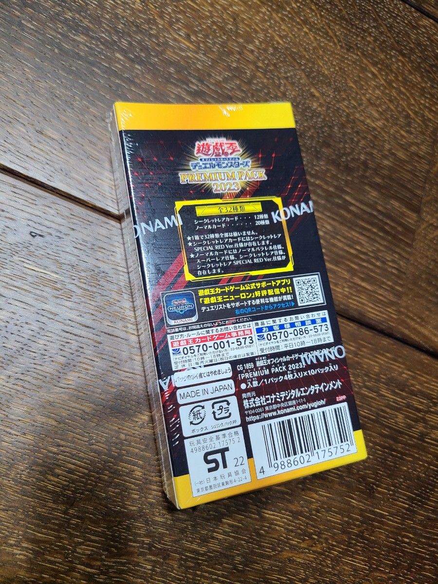 逸品】 プレミアムパック2023 12箱 未開封 おまけ 遊戯王 ジャンプ