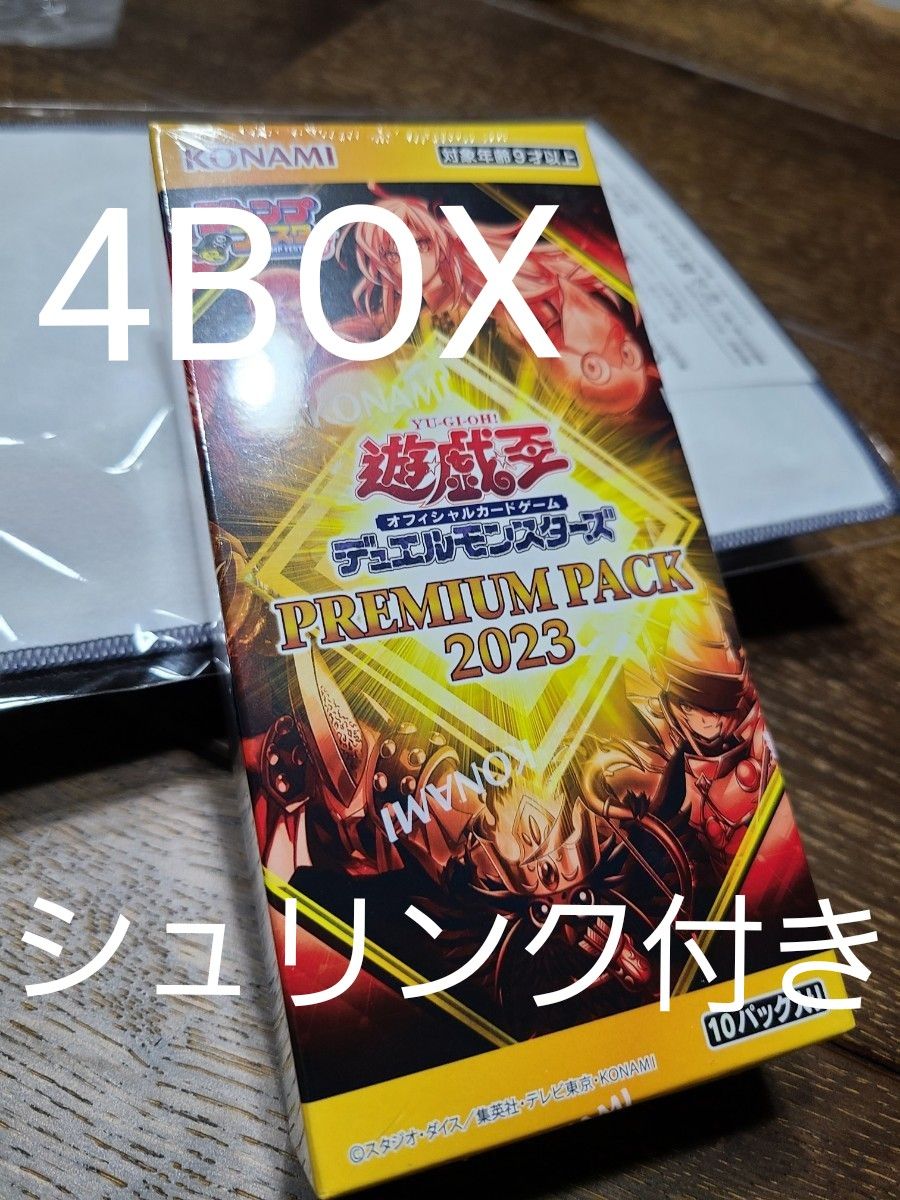 売れ筋がひ！ プレミアムパック箱 未開封 おまけ 遊戯王