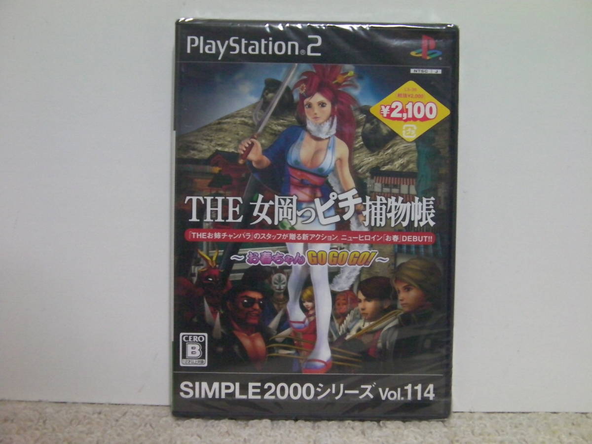 ■■ 即決!! 新品 PS2 THE 女岡っピチ捕物帳 お春ちゃんGOGOGO!／プレステ2 PlayStation2■■