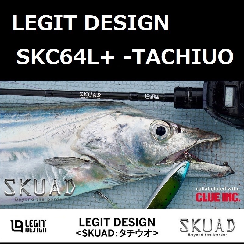 レジットデザイン スクアド SKC66L-TACHIUO / LEGIT DESIGN SKUAD CLUE クルー