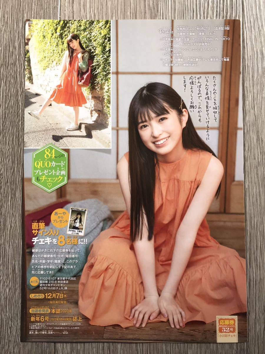 Yahoo!オークション - 週刊少年チャンピオン 乃木坂46 小川彩 Yahoo!オークション - 週刊少年チャンピオン 乃木坂46 小川彩
