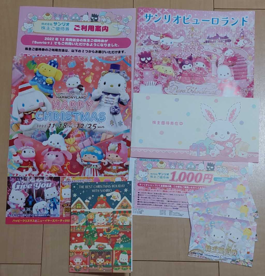 多数販売 サンリオピューロランド ハーモニーランド 株主優待券