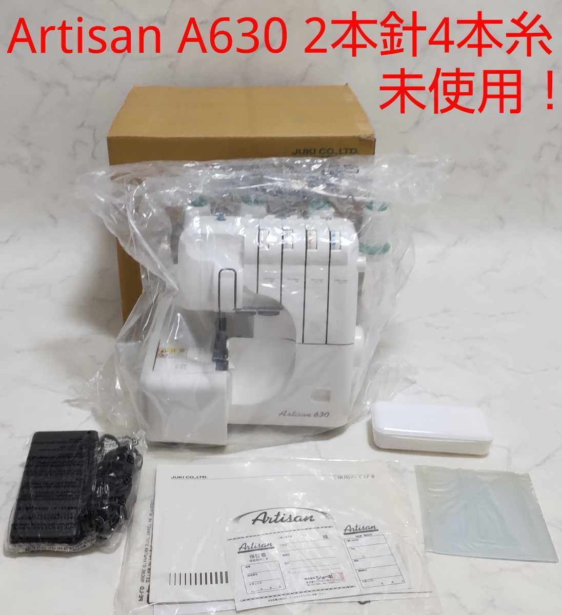 JUKI ARTISAN A630 ジューキ アーチザン ロックミシン - 通販
