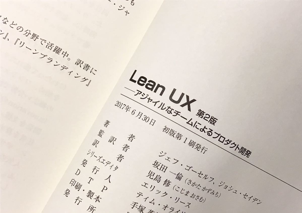 【 新品 未読 】 ＬＥＡＮ ＵＸ アジャイルなチームによるプロダクト開発 ＴＨＥ ＬＥＡＮ ＳＥＲＩＥＳ ジェフ・ゴーセルフ 著_画像4