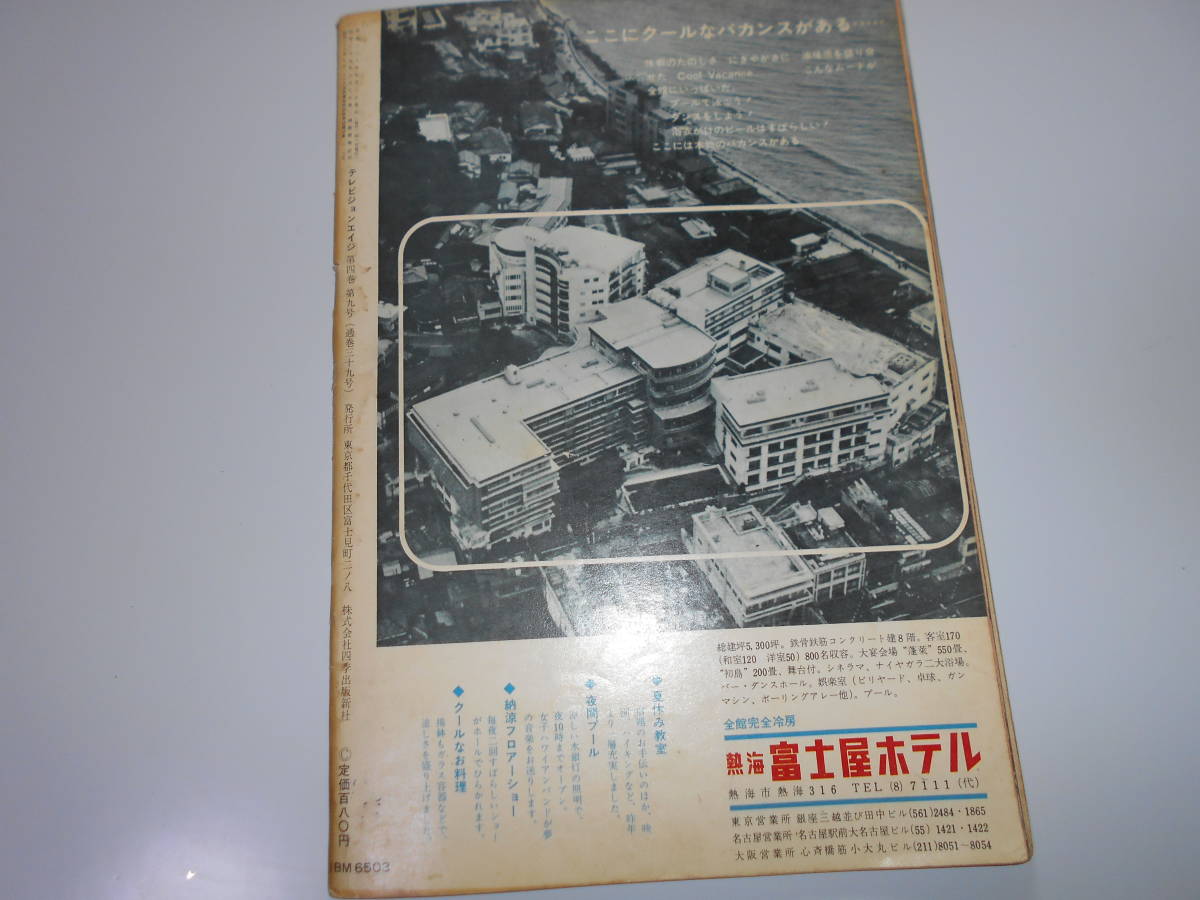 雑誌 テレビジョンエイジ 外国TV映画,音楽の専門誌 1963年 昭和38年9月1 39 ヒット・シンガー・パレード ウイル・ハッチンス物語_画像10