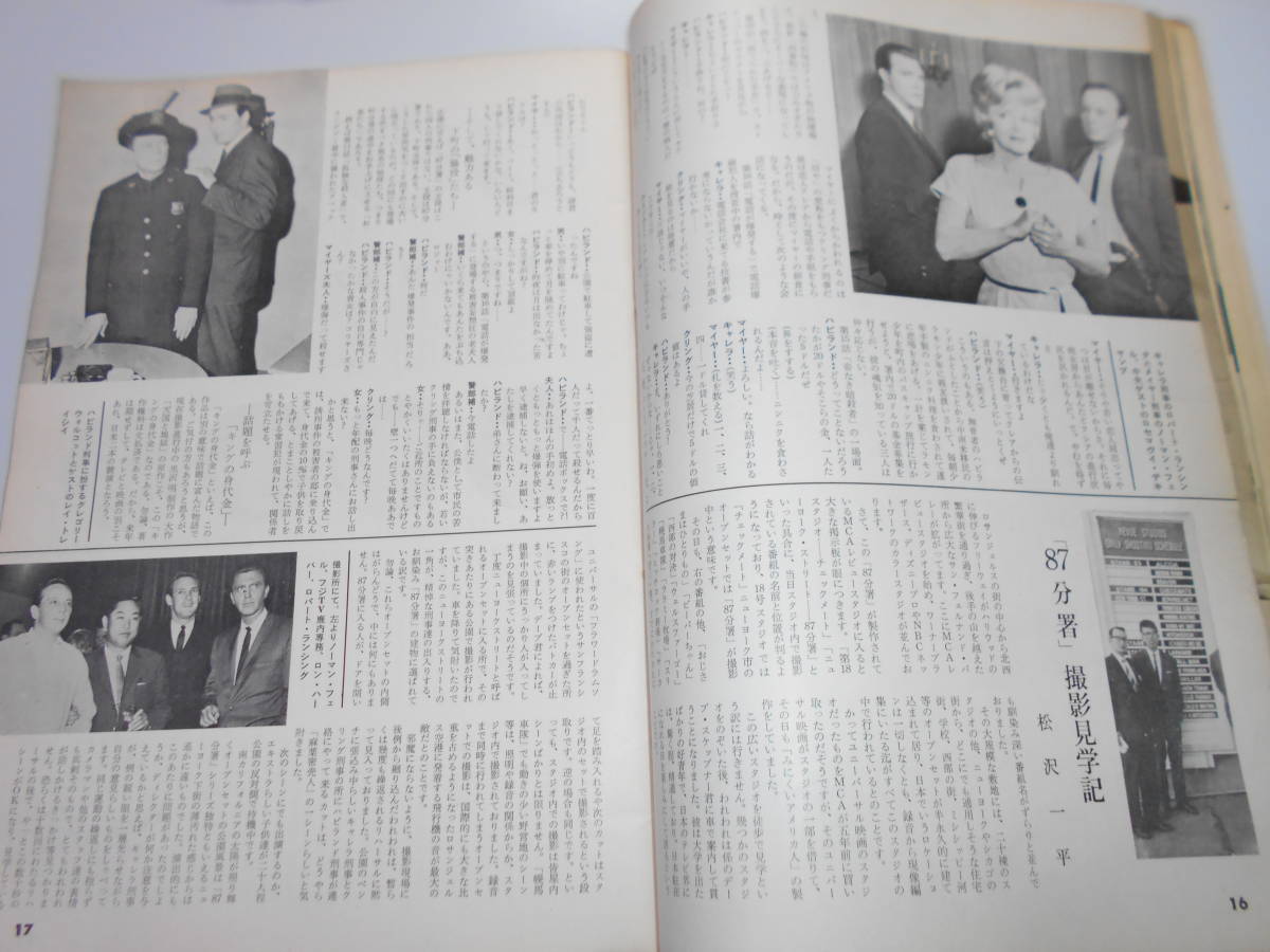 雑誌 テレビジョンエイジ 外国TV映画,音楽の専門誌 1963年 昭和38年1月1 31 87分署 ケーシーとキルデア エルビス・プレスリー 切り取りあり_画像8