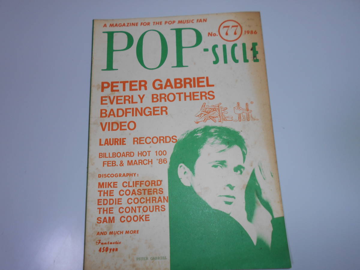 雑誌 POP-SICLE 1986年no77 ポップシクル 木崎義二 音楽評論 ピーター ガブリエル Peter Gabriel ビートルズの秘蔵 エヴァリー ブラザースの画像1