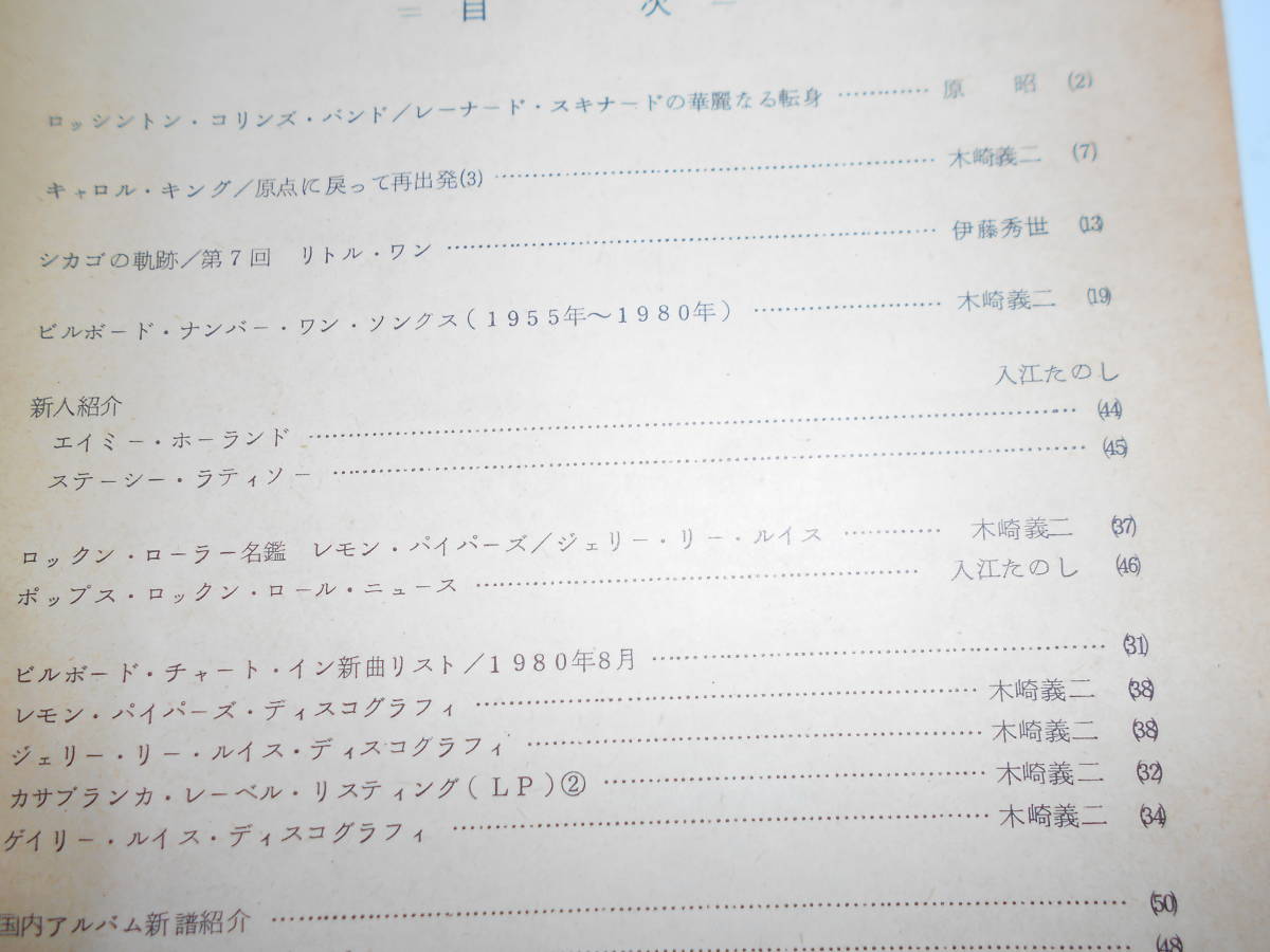 雑誌 POP-SICLE 1980年11 no38 ポップシクル 木崎義二 音楽評論 ロッシントン コリング バンド キャロルキング シカゴ Chicago Carole King_画像2