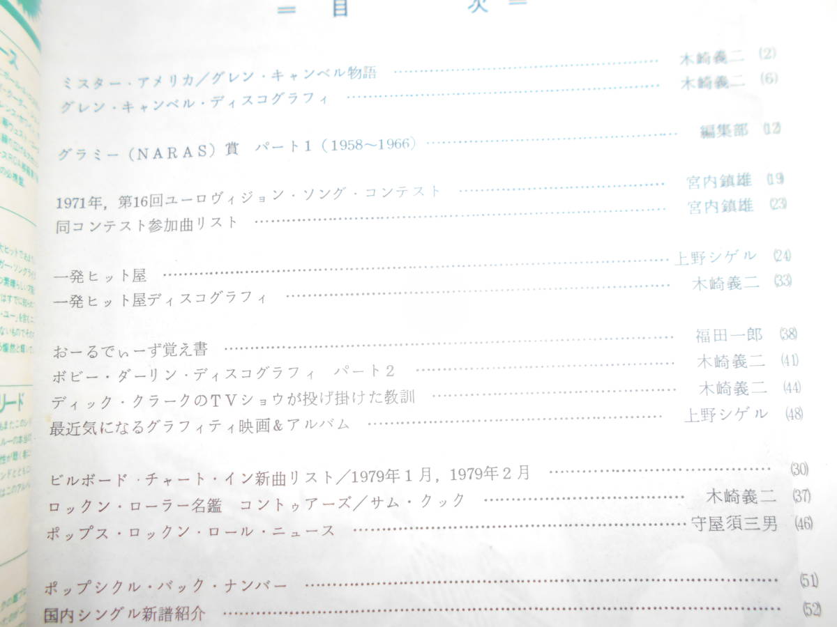 雑誌 POP-SICLE 1979年2 no21 ポップシクル 木崎義二 音楽評論 グレン キャンベル Glen Campbell ボビー ダーリン Bobby Darin_画像2