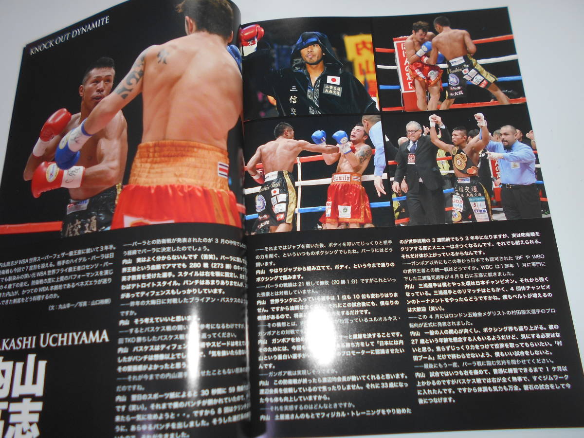 ボクシング パンフレット 内山高志 河野公平 2013年5月6日 ハイデル・パーラ ベネズエラ リボリオ・ソリスの画像5