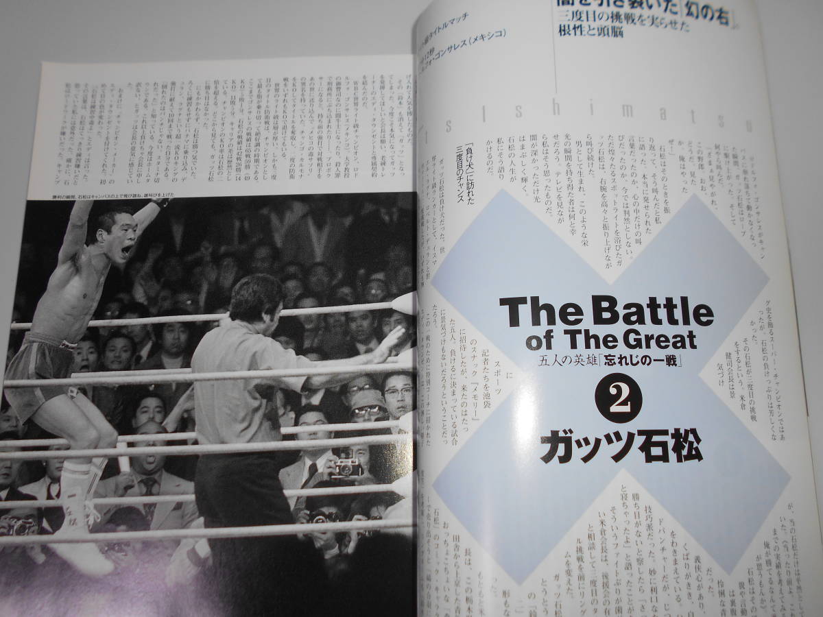 スポーツ・スピリット21　拳闘浪漫 日本ボクシング黄金伝説 辰吉丈一郎/高橋ナオト 安倍譲二 大場政夫_画像8