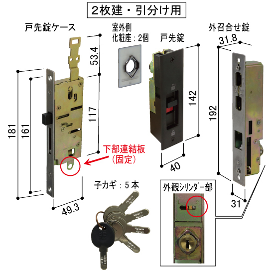 早い者勝ち YKK 玄関引戸 戸先錠・外召合せ錠２枚建用（跳ね返り防止