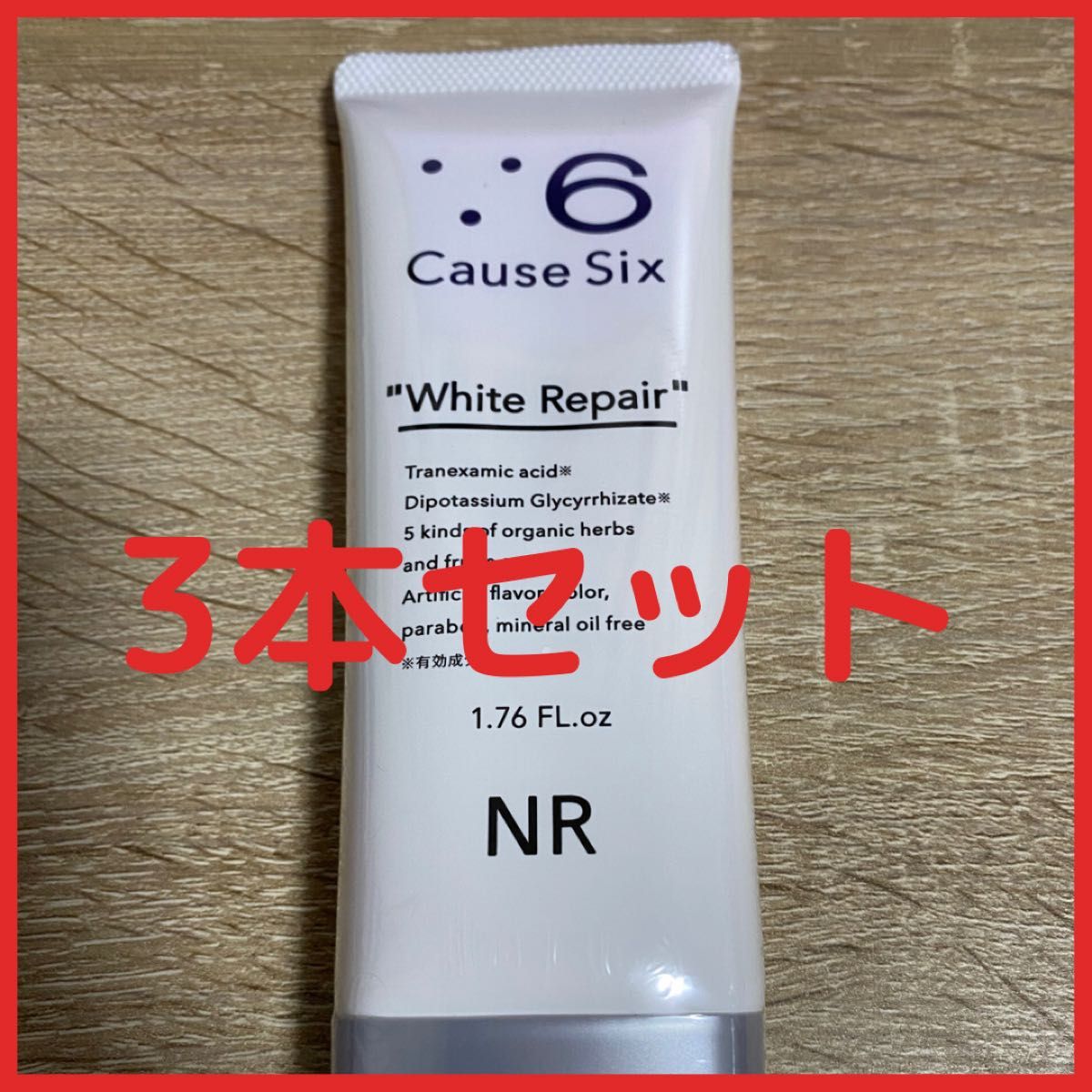 【お買い得】★3本セット★ コーズシックス ホワイトリペア 50g×3