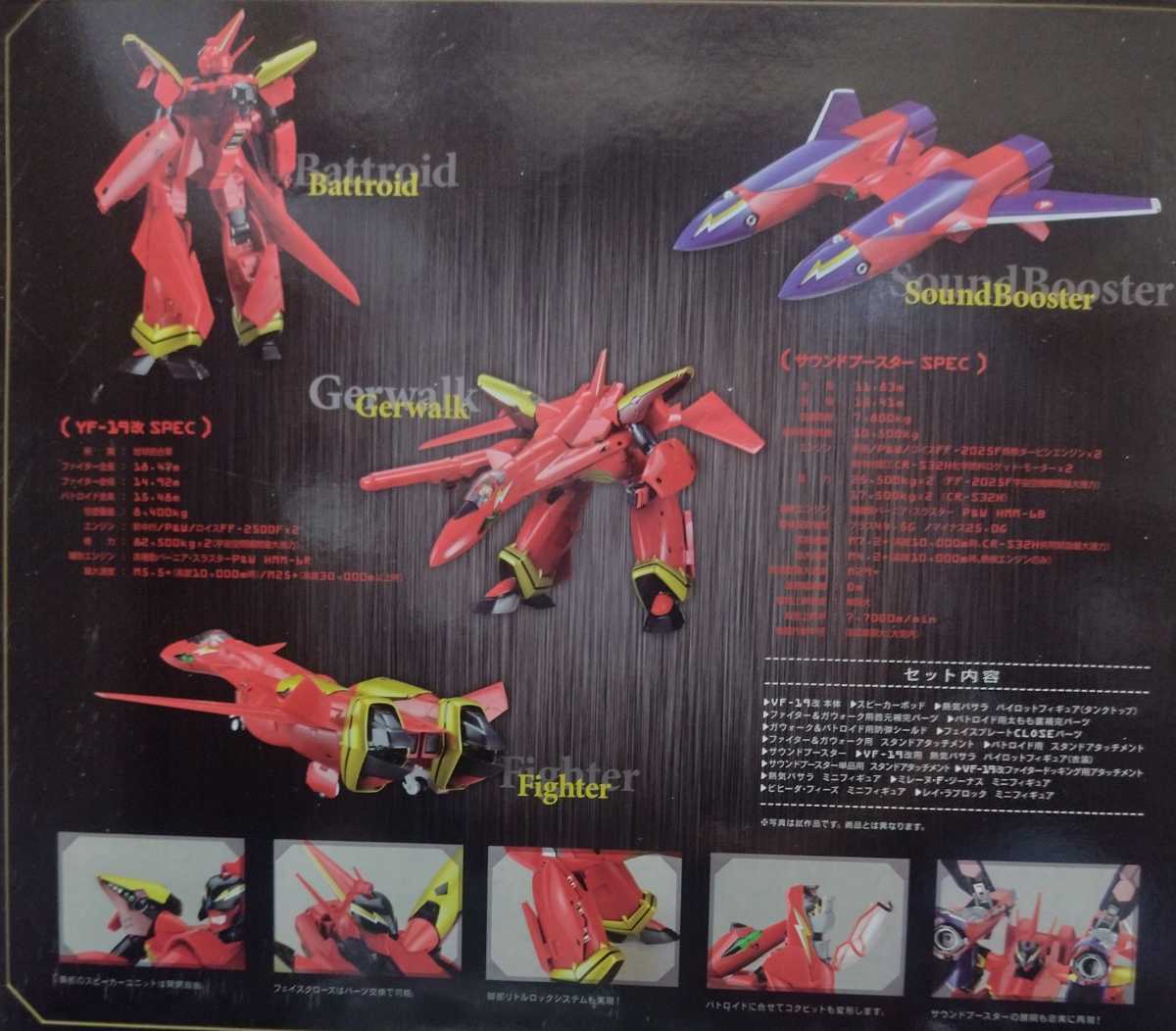 60 VF-19改 熱気バサラスペシャル With サウンドブースター 新品