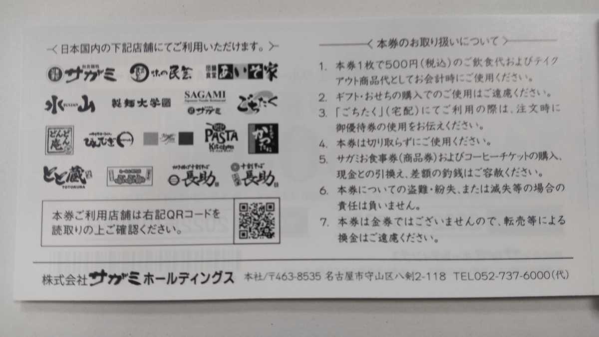 ☆送料込み！サガミ株主優待券15,000円分（500円×30枚）（12月25日まで）☆_画像3