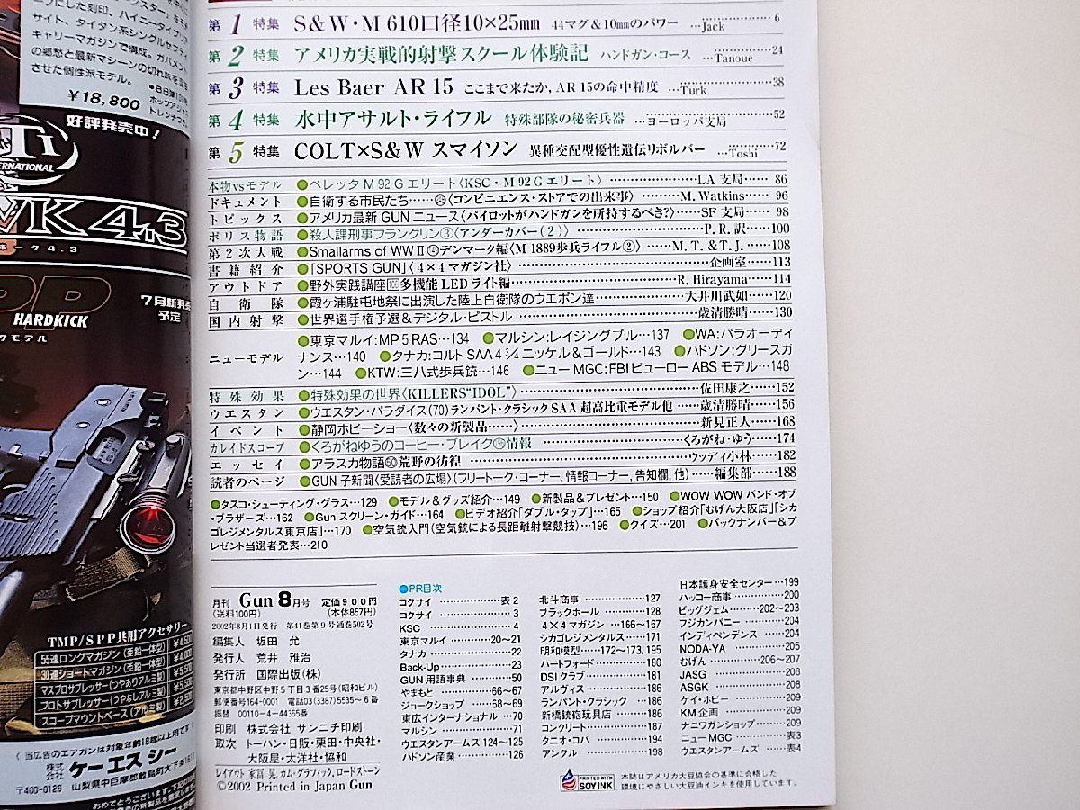 月刊GUN 2002年8月号●特集=S&W M610口径10×25mm 44マグナム＆10mmのパワー/水中アサルトライフル/アメリカ実践的射撃スクール_画像2