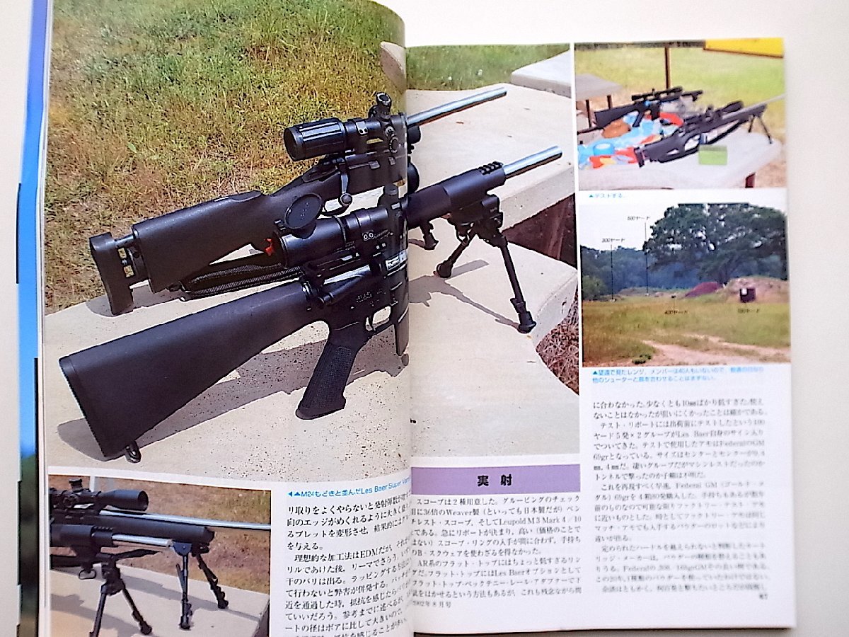 月刊GUN 2002年8月号●特集=S&W M610口径10×25mm 44マグナム＆10mmのパワー/水中アサルトライフル/アメリカ実践的射撃スクール_画像3