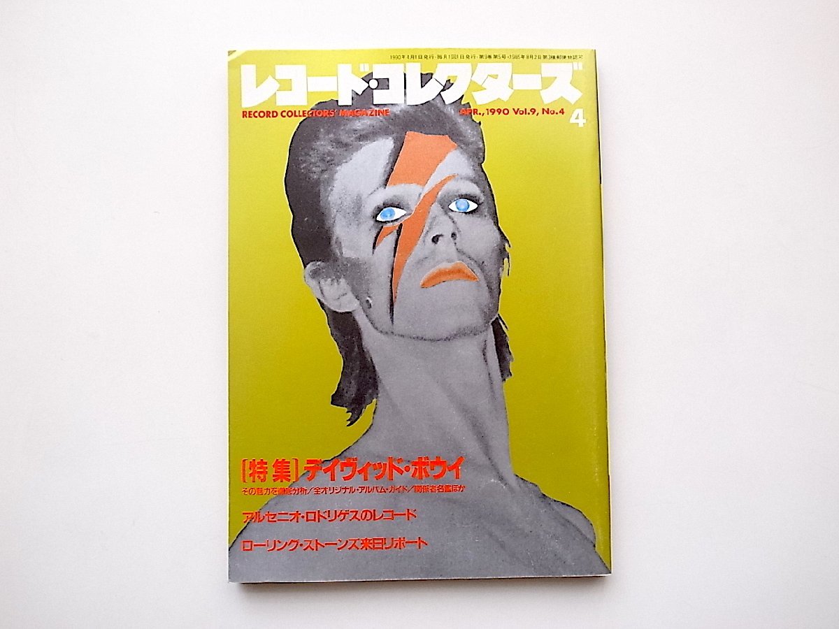 レコード・コレクターズ 1990年 4月号●特集=デイヴィッド・ボウイ_画像1