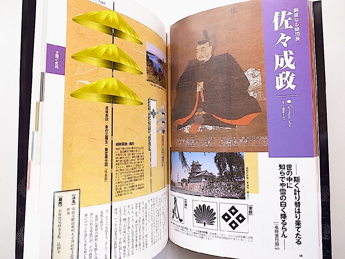 図説戦国武将118 （決定版） 完全詳細データ集_画像2