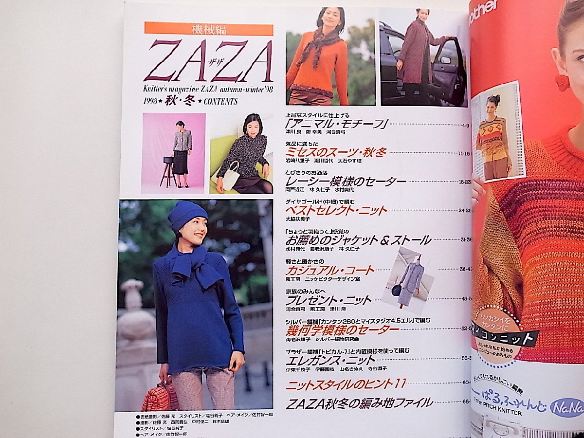 機械編zaza 1998年　秋冬号（日本ヴォーグ社)_画像2