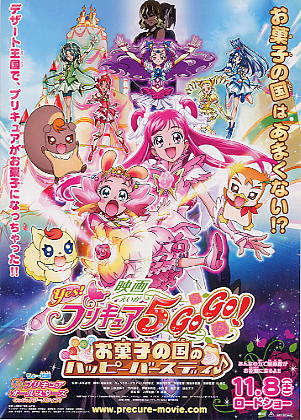 yas!プリキュア5 GoGo![チラシ/映画](CM009)_画像1