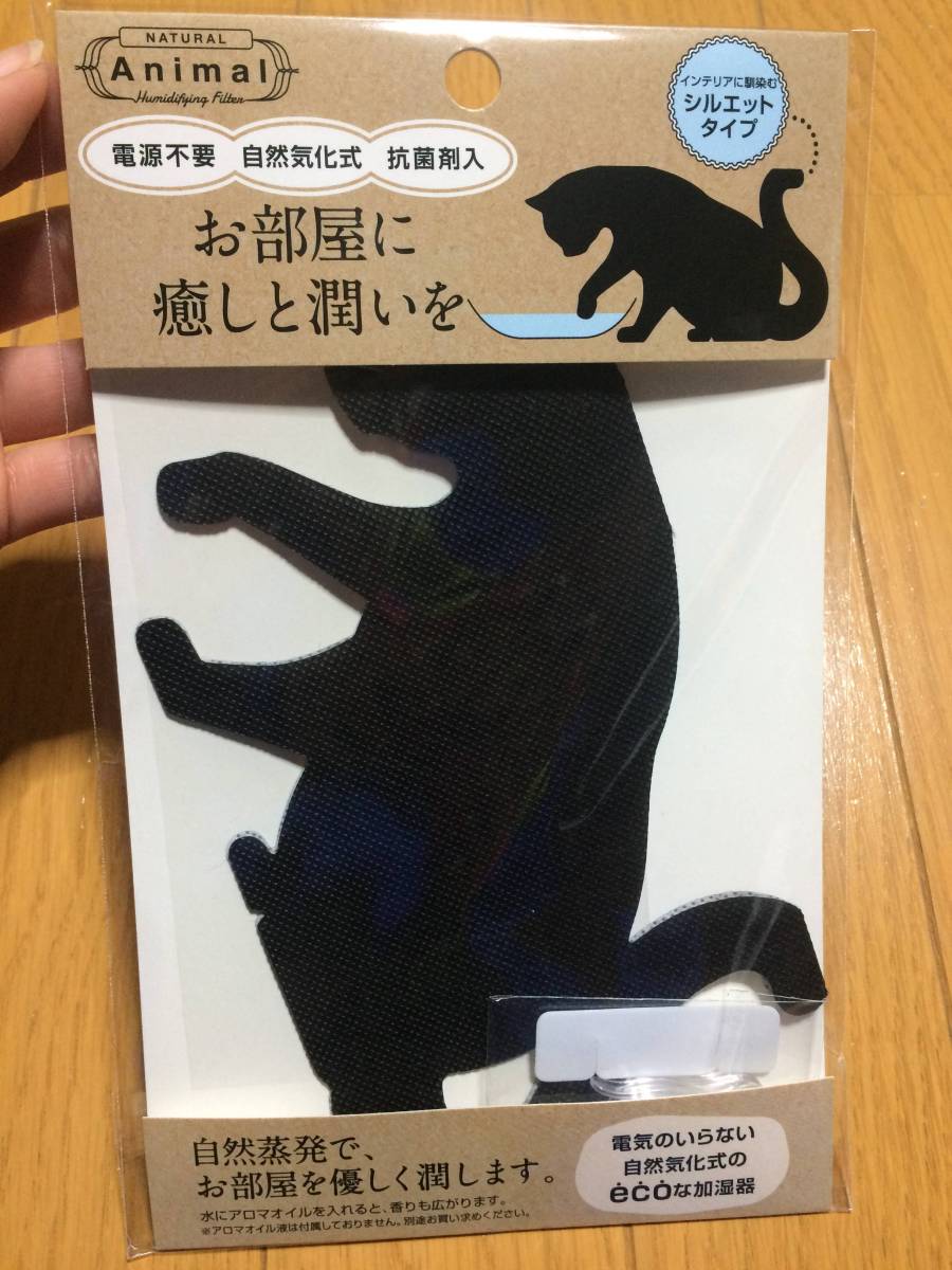ねこ 猫 キャット 黒猫 クロネコ エコな加湿器 新品の画像1