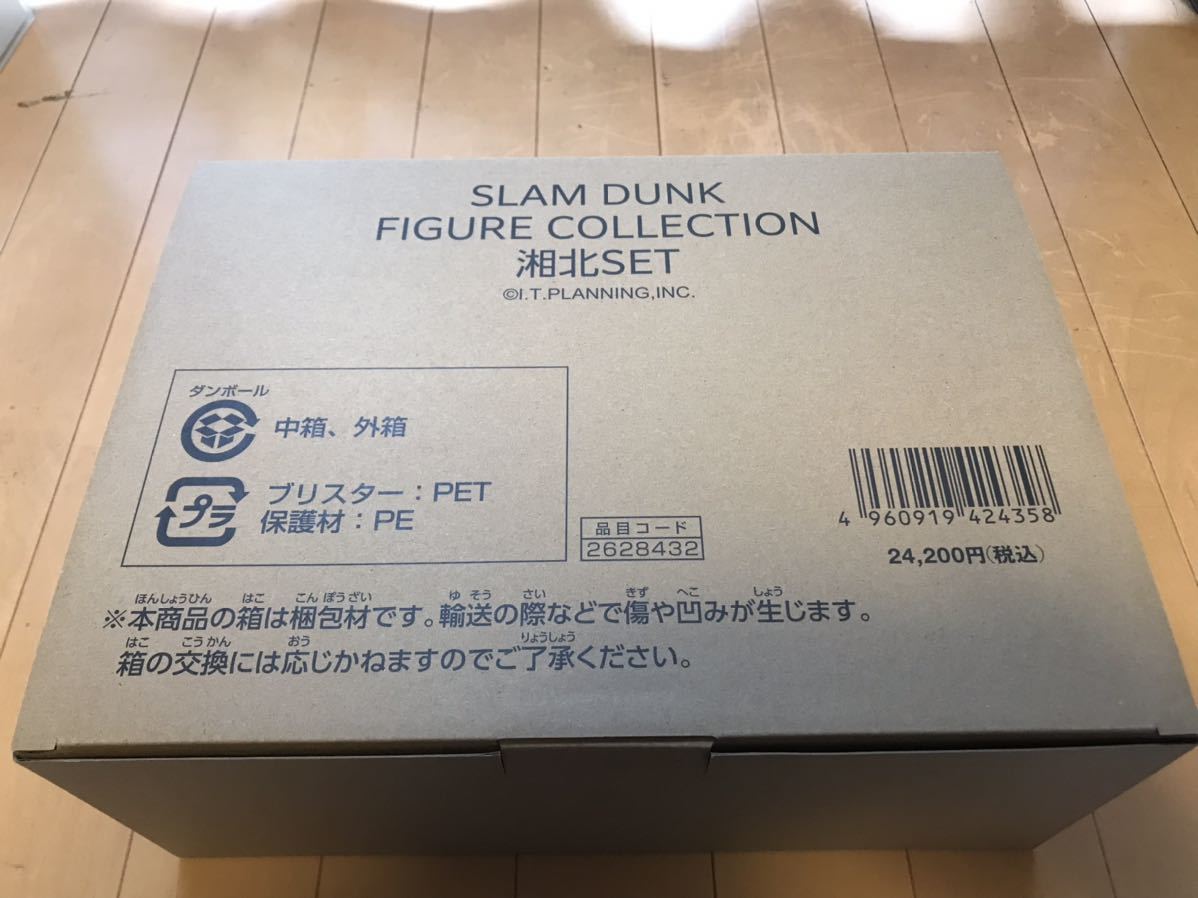 映画 劇場版スラムダンク SLAM DUNK フィギュアコレクション 湘北