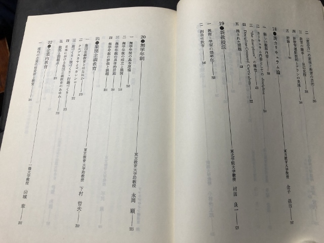 現代教育理論のエッセンス　20世紀教育理論の展開／金子孫市／ぺりかん社／1976年5刷_画像9