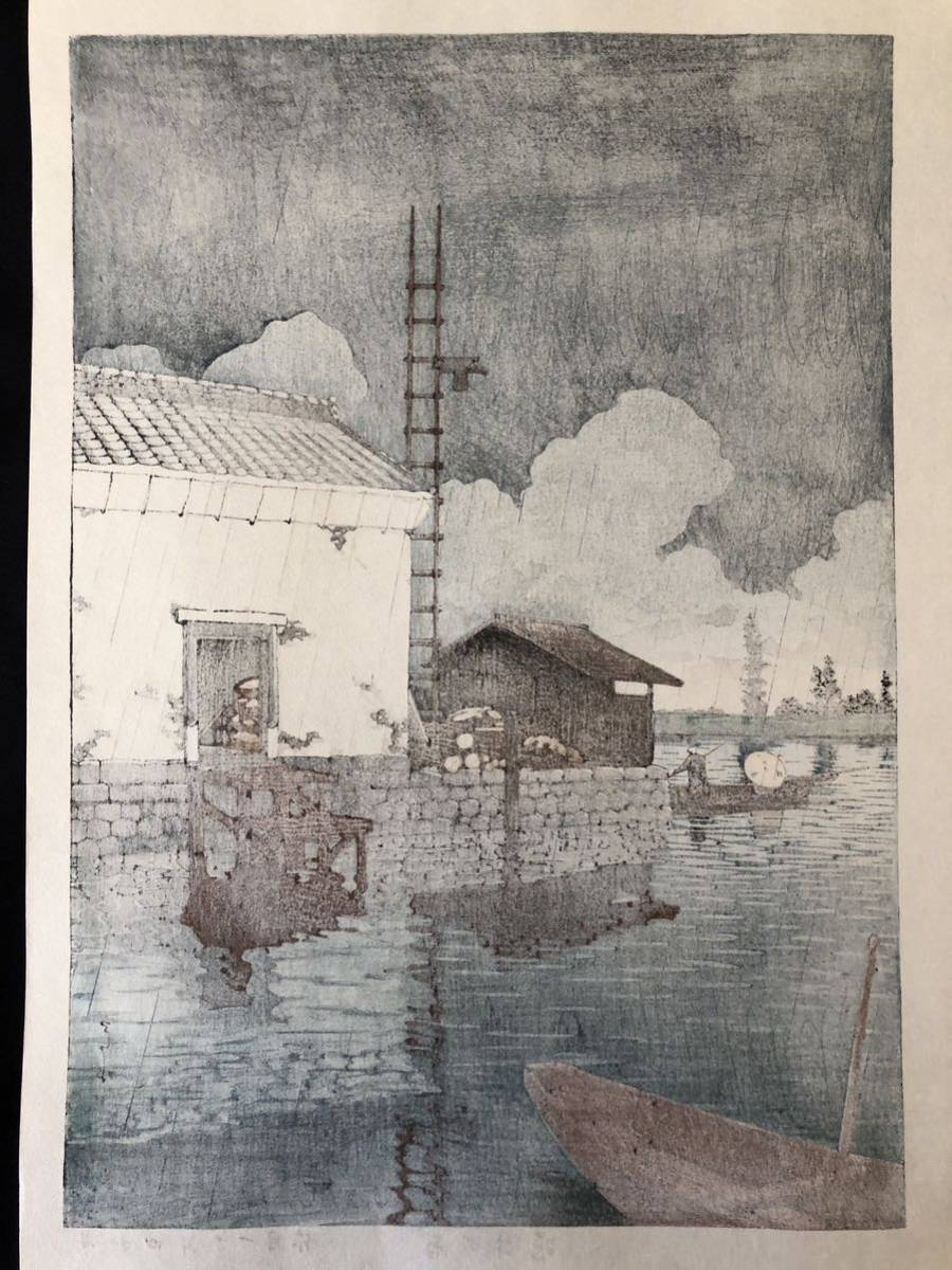 真作保証】川瀬巴水 雨の牛堀 昭和四年作 手摺り木 真作保証】川瀬巴水 雨の牛堀 昭和四年作 手摺り木