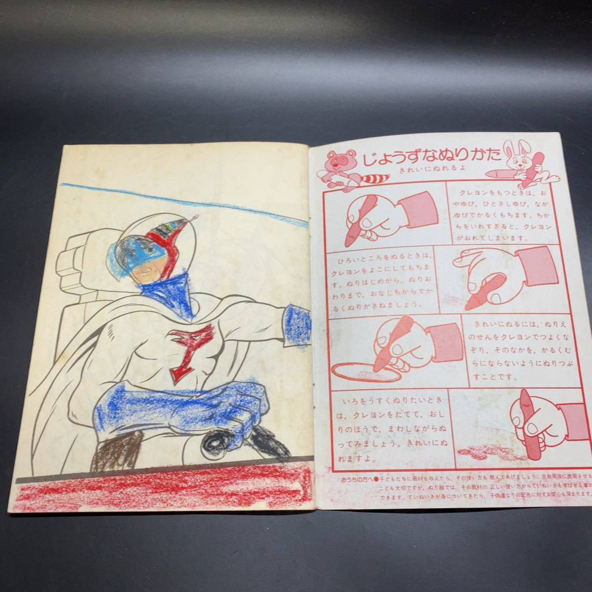 [ use item ] Showa Retro ... Chan paint picture Science Ninja Team Gatchaman Fighter .... attaching Showa Note tatsunoko Pro that time thing 