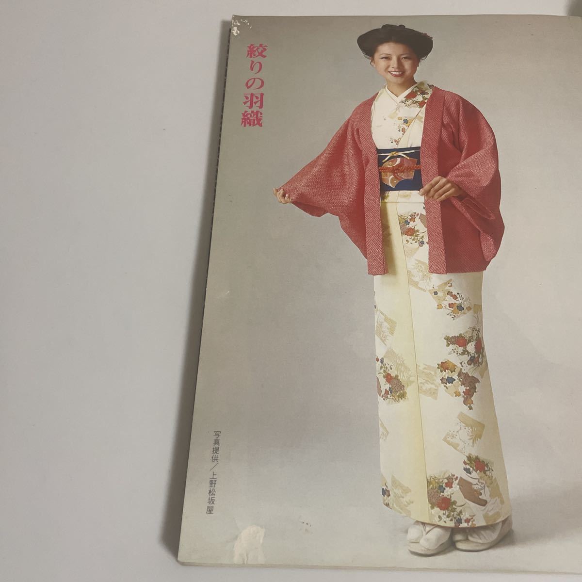 和裁 羽織とコート 滝沢ヒロ子 永岡書店 昭和54年発行 初版_画像7