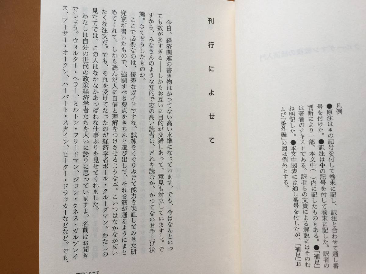 ★ポール・クルーグマン「クルーグマン教授の経済入門」★山形浩生訳★ちくま学芸文庫★2013年第7刷★状態良_画像7