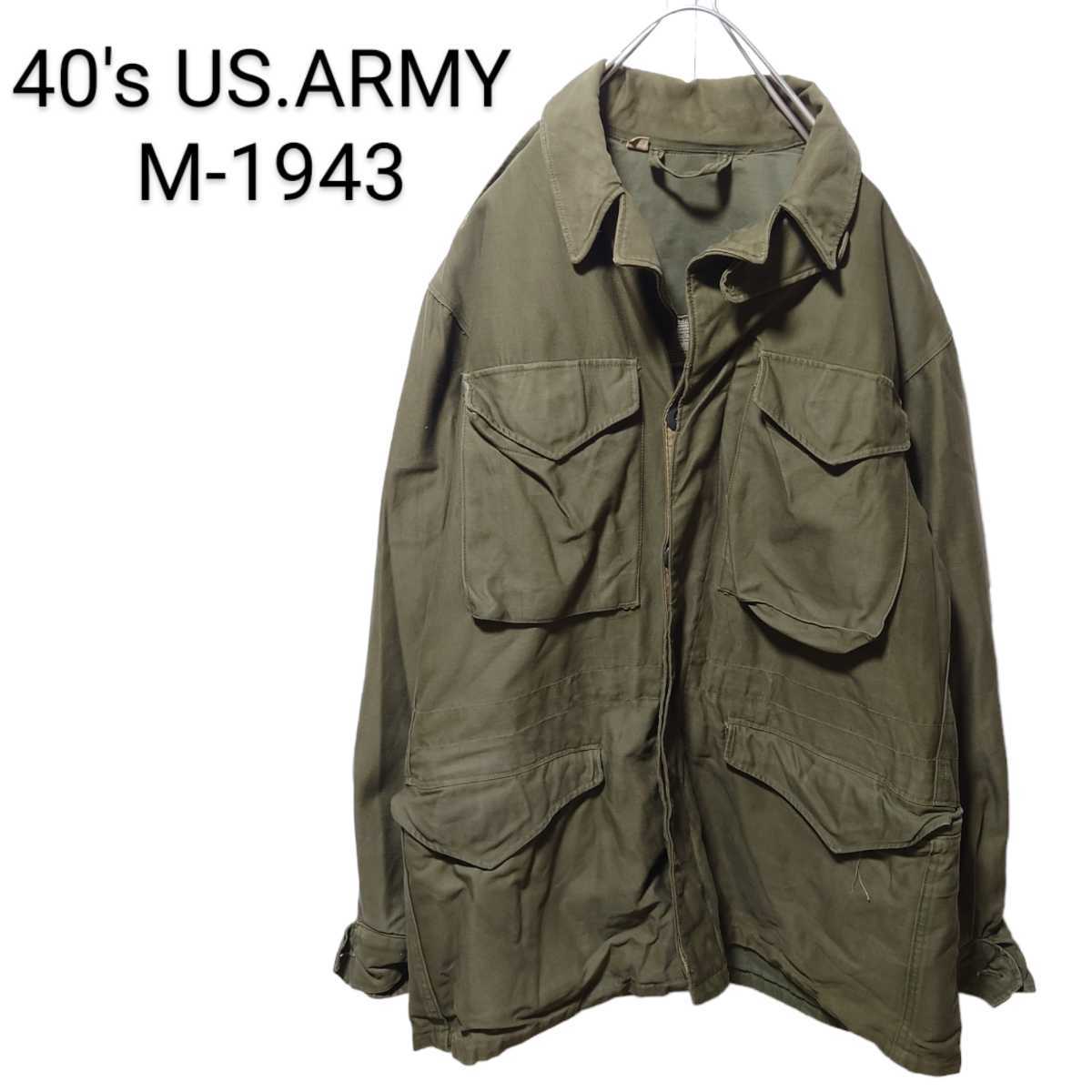 雰囲気抜群 40s USARMY M-43 フィールドジャケット ミリタリー ミリタリージャケット プロモーションアイテム