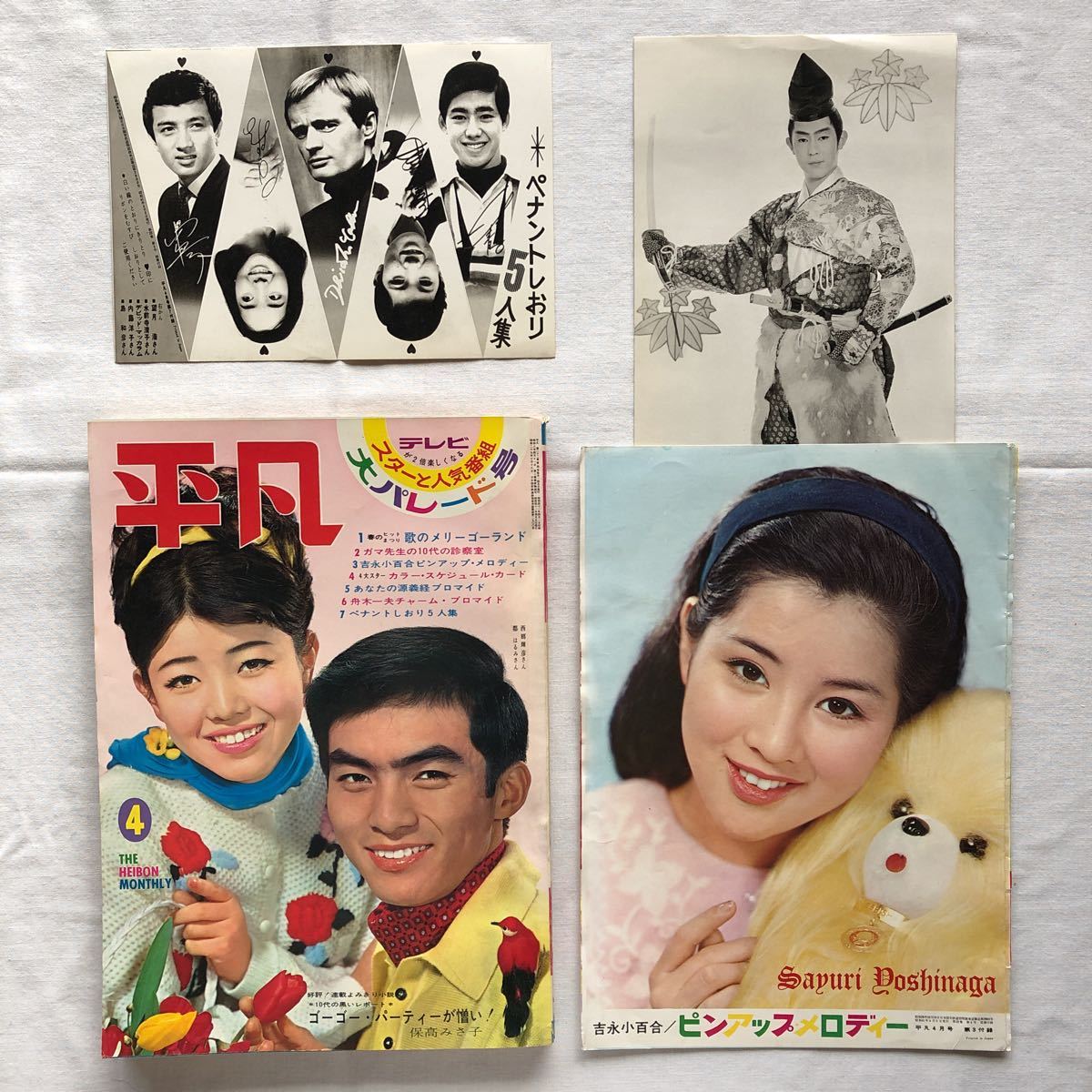 Yahoo!オークション - 付録付き平凡1966昭和41年4月5日高田美和 Yahoo!オークション - 付録付き平凡1966昭和41年4月5日高田美和