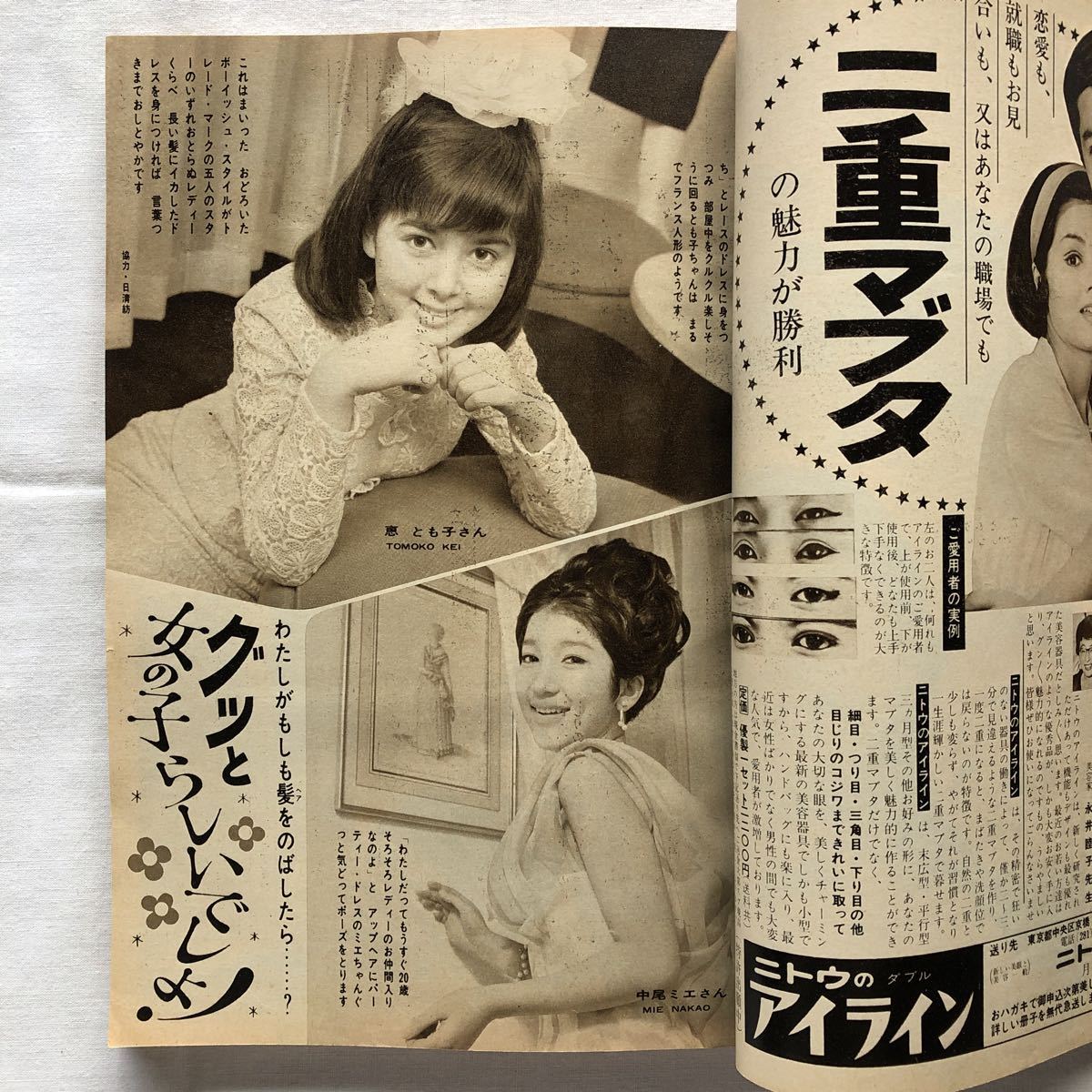 Yahoo!オークション - 付録付き平凡1966昭和41年4月5日高田美和 Yahoo!オークション - 付録付き平凡1966昭和41年4月5日高田美和